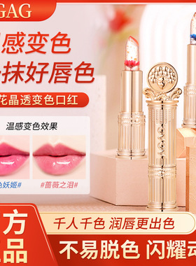 罗娜同款AGAG口红带镜子鲜花瓣晶透变色唇膏不沾杯滋润保湿不掉色