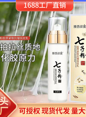 七子粉蛋壳抗皱紧致活肌水拉丝弹弹乳三合一保湿乳液补水秋季护肤