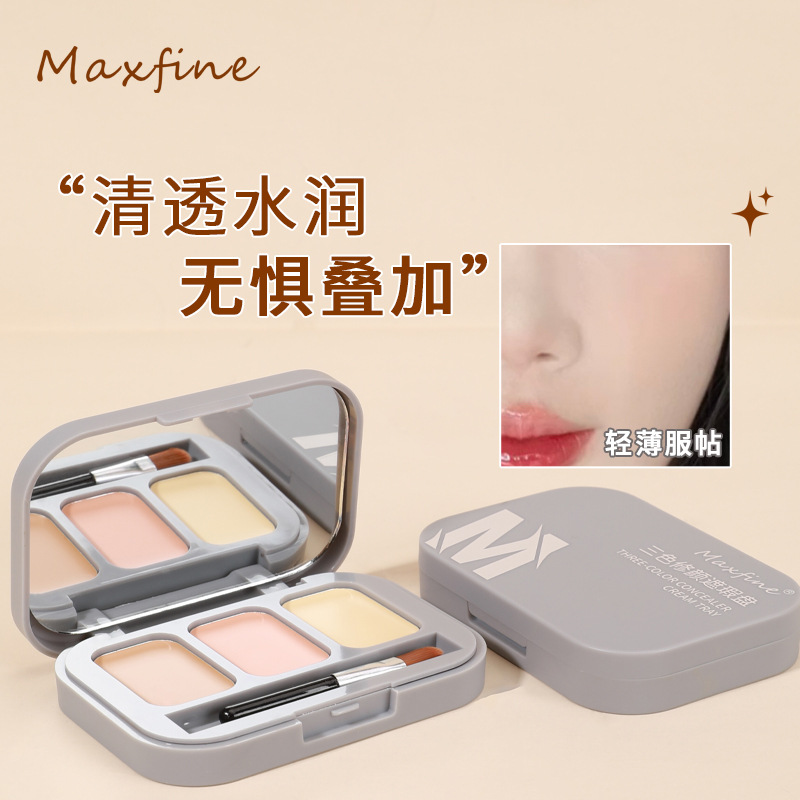 Maxfine三色遮瑕膏遮盖脸部斑点痘印法令纹黑眼圈眼袋泪沟遮暇盘