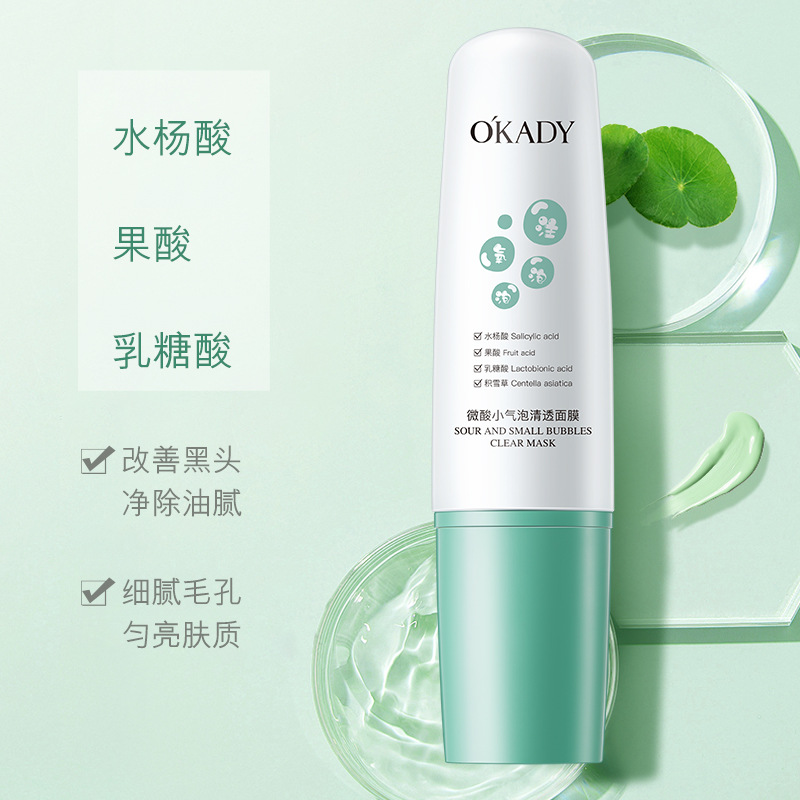 欧佩微酸小气泡清颜面膜积雪草乳糖酸深层清洁去黑头粉刺涂抹发泡