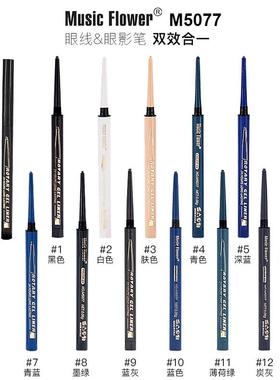 MusicFlower彩色眼线胶笔防水眼线笔不晕染肤色下眼睑卧蚕眼影笔