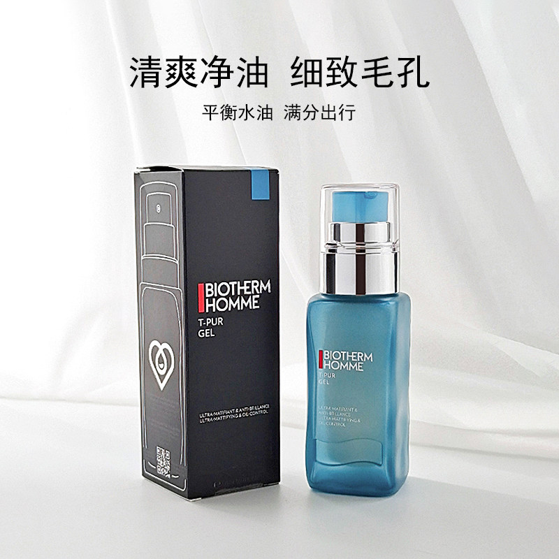 BIOTHERM碧欧泉男士净肤保湿乳液50ml控油平衡水油收缩毛孔清爽
