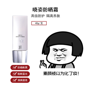 AXXZIA晓姿防晒霜SPF50隔离乳清爽不油腻敏感肌孕妇可用40g 新版
