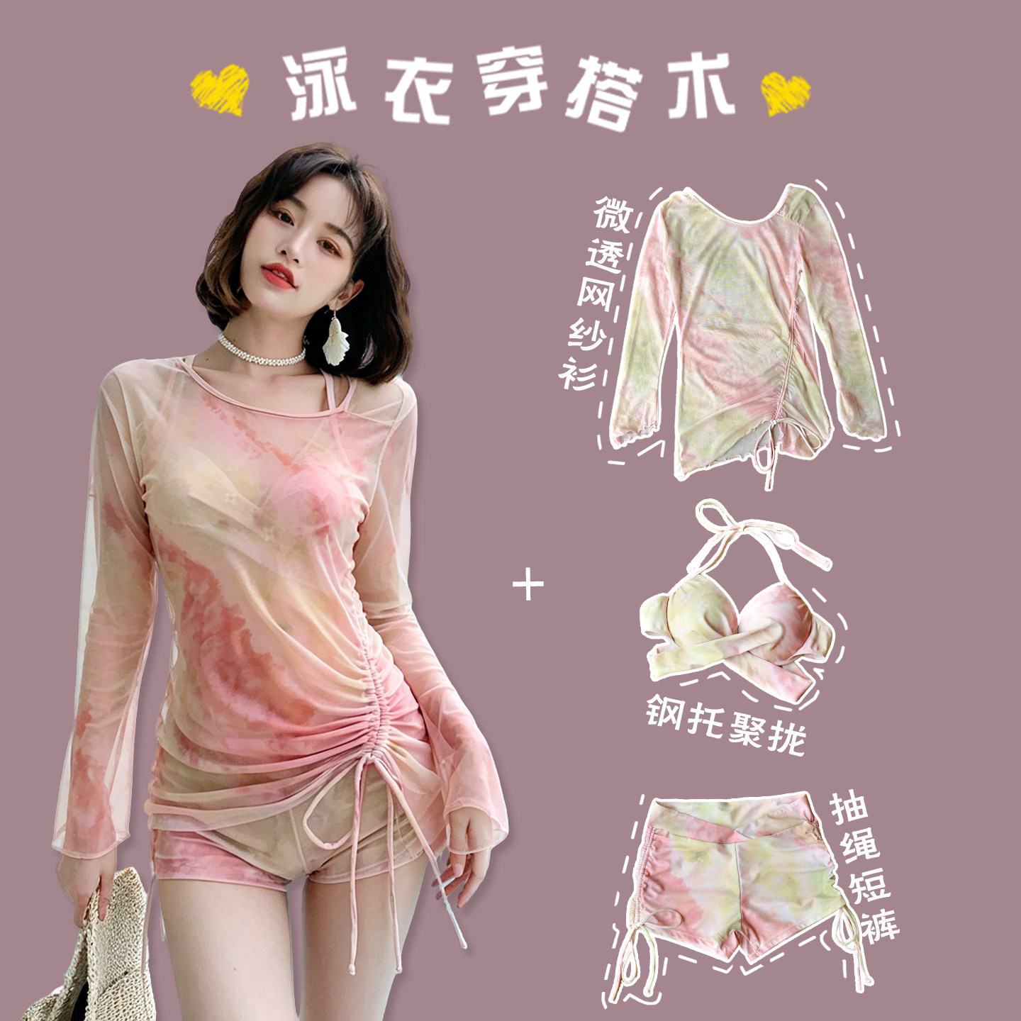 长袖分体泳衣女微透网纱防晒罩衫海边度假风带钢托聚拢三件套温泉
