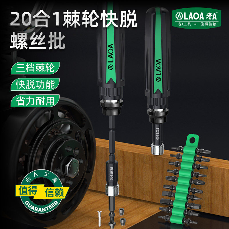 老A 20合1多功能棘轮螺丝刀套装快速拆卸螺丝批改锥起子改锥工具,五金/工具,棘轮螺丝批,淘宝优惠券,粉丝福利购,淘宝优惠卷