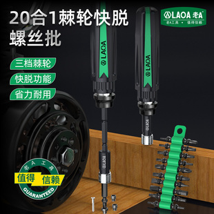 老A 20合1多功能棘轮螺丝刀套装快速拆卸螺丝批改锥起子改锥工具