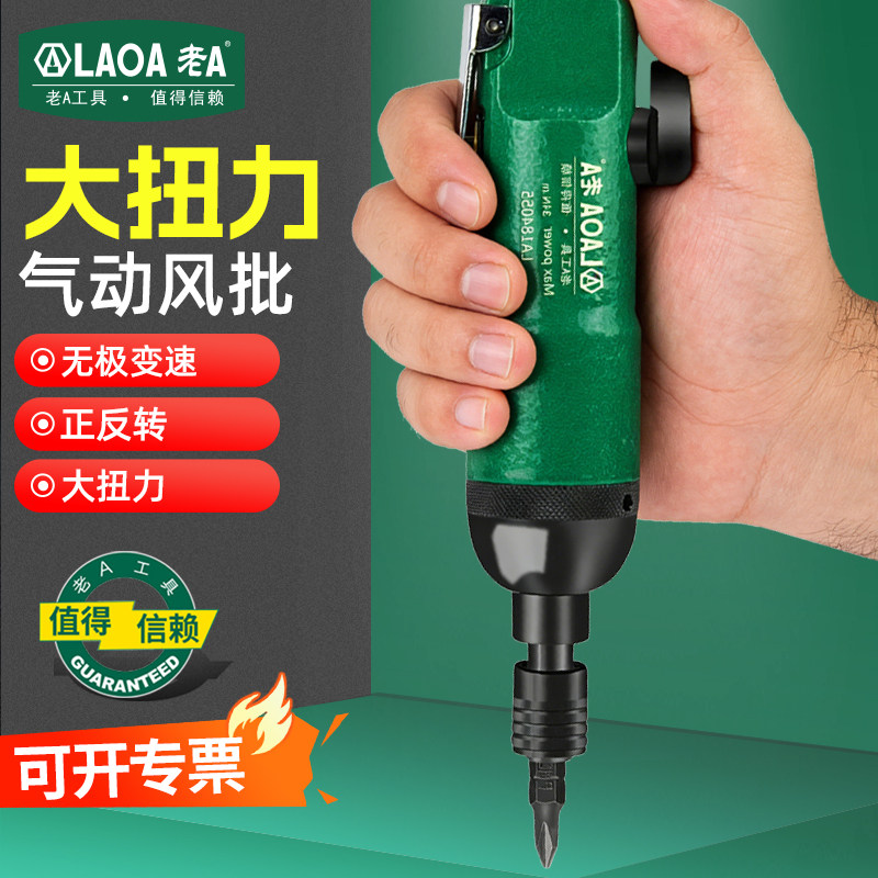 老A工具气动螺丝刀起子风批