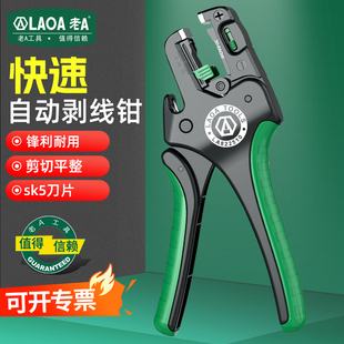 老A中国台湾剥线器全自动剥线钳多功能电工专用钳鸭嘴钳0.05 8mm2