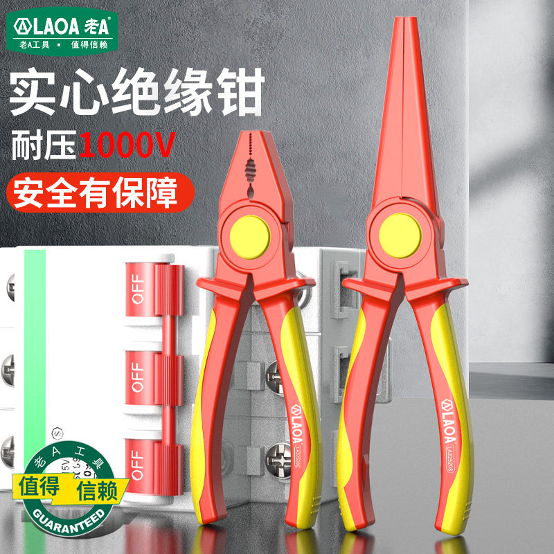 老A 绝缘钢丝钳多功能耐高压1000V伏电工专用工具实心尖嘴钳子