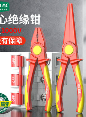 LA325206多功能耐高压钢丝钳