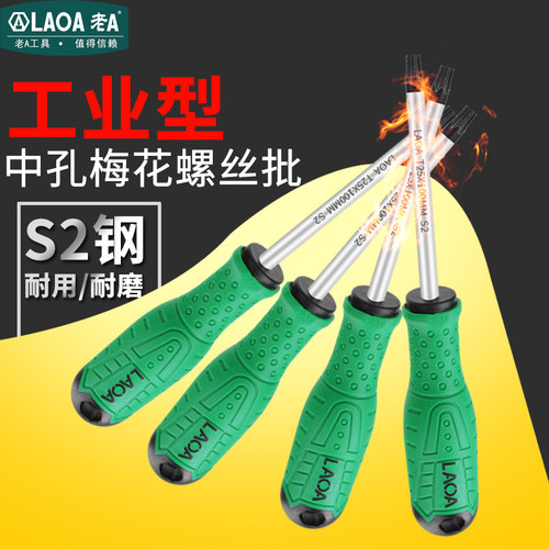 老AS2合金钢梅花螺丝批