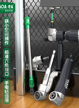 老A90°可旋转手电钻批头拐角器