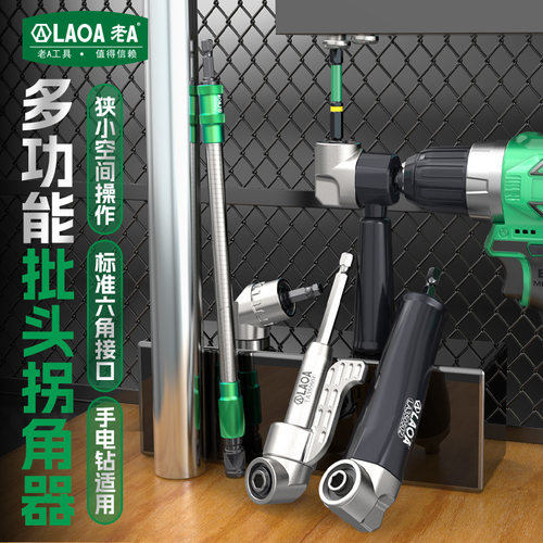 老A90°可旋转手电钻批头拐角器