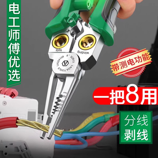 老A 带测电8合1多功能剥线钳剪线钳不锈钢电缆剪电工专用压线钳子