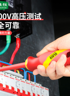 老AS2合金钢绝缘螺丝批1000V电工专用绝缘螺丝刀耐高压绝缘螺丝刀