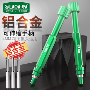 老A 伸缩手柄S2螺丝刀头批头一字十字五星梅花螺丝刀头钟表批头磁