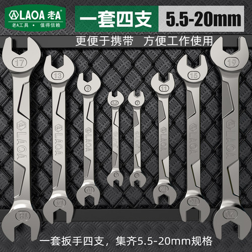 老A专业开口扳手工具套装
