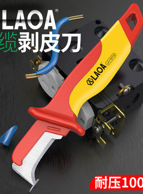 绝缘老A电缆电线剥线剥皮刀