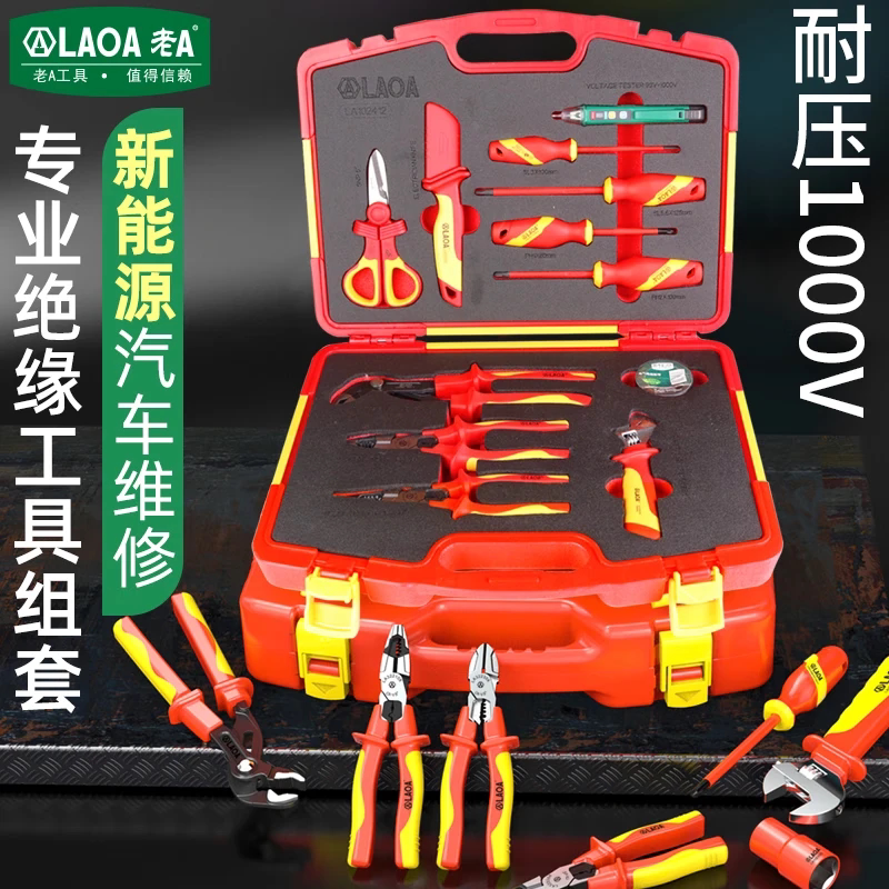 老A电工绝缘工具套装11件套便携式组合套装新能源1000V维修工具