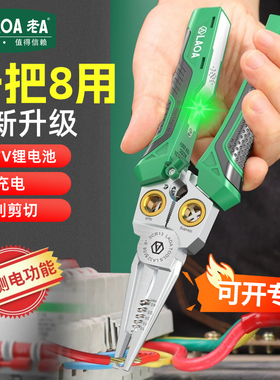 老A多功能剥线钳8合1电工钳3.7V锂电池可充电测电功能分线钳