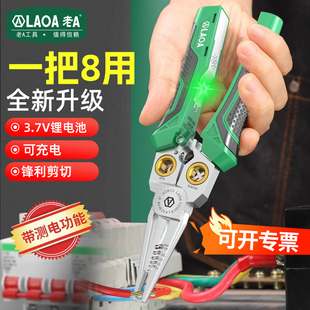 老A多功能剥线钳8合1电工钳3.7V锂电池可充电测电功能分线钳