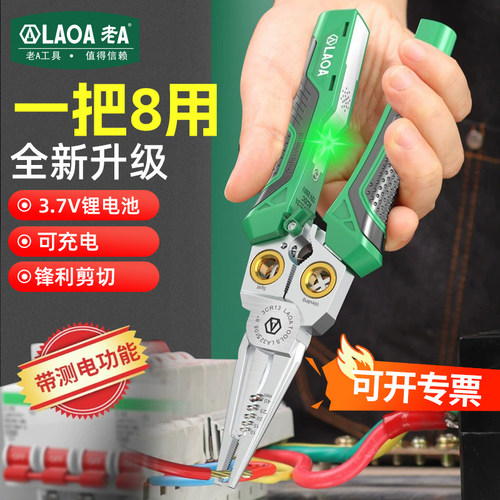 老A新款带测电可充电剥线钳