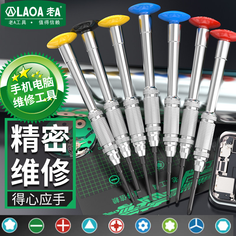 老A螺丝套装手机维修精密维修工具带磁多头螺丝批组套多头螺丝刀