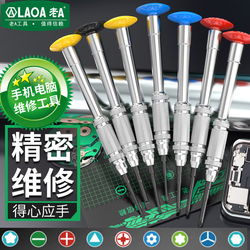 老A手机维修精密多头螺丝批组套