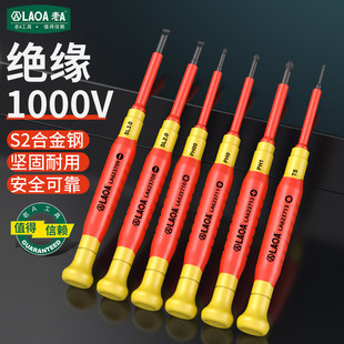 老A绝缘螺丝批1000V一字十字电工维修专用S2合金钢绝缘螺丝刀套装