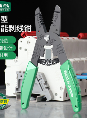 老A工具 7合1多功能剥线钳 剥皮器压线钳 断线钳 剪线钳 压接工具