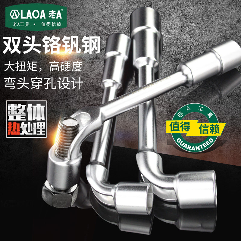 老A 多功能汽修L型双头六角套筒扳手7字型弯头穿孔轮胎扳手6-30mm,五金/工具,手动套筒扳手,淘宝优惠券,粉丝福利购,淘宝优惠卷