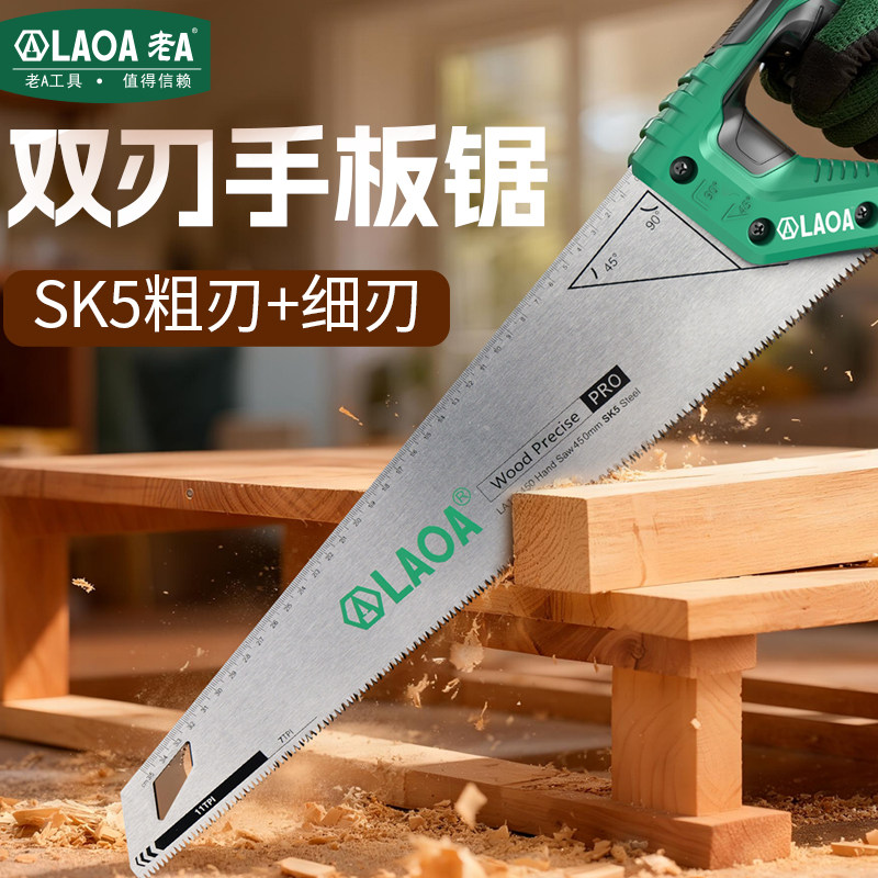 LAOA老A双刃手板锯SK5钢粗细刀木工锯子专业切割工具伐木锯手工锯,五金/工具,手工锯,淘宝优惠券,粉丝福利购,淘宝优惠卷