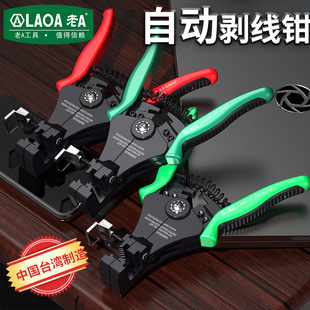 拔线钳电工钳剥皮器 多功能剥线器电缆剥皮钳 老A 全自动剥线钳子