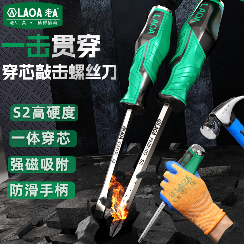老A穿芯冲击螺丝刀十字一字起子