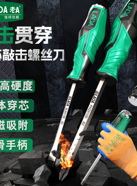 老A 穿芯冲击螺丝刀十字一字起子家用工具改锥S2材质螺丝批头