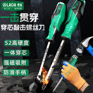 老A 穿芯冲击螺丝刀十字一字起子家用工具改锥S2材质螺丝批头