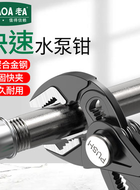 老A多功能万用快速水管水泵钳