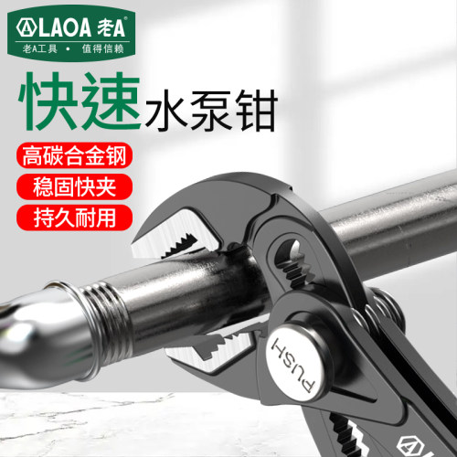 老A多功能万用快速水管水泵钳