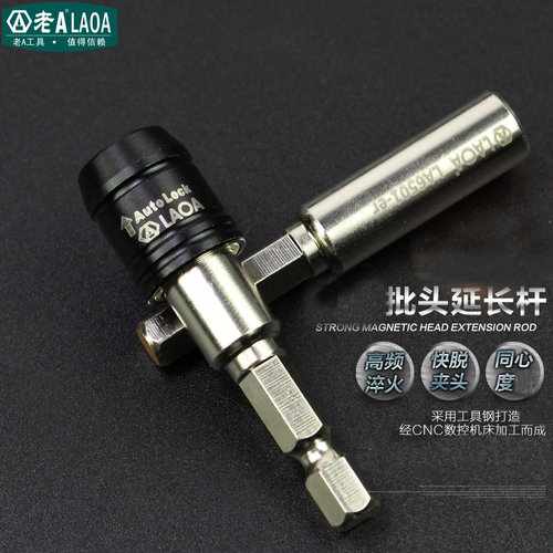 老A工具1/4螺丝刀延长杆