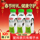 旭培椰子水100%非浓缩还原NFC原生椰子水0添加含天然电解质钾钠