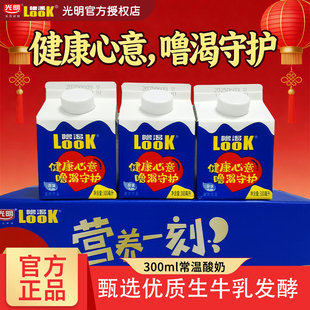 光明噜渴LOOK常温原味300m益生菌酸奶生牛乳早餐酸牛奶l整箱饮品