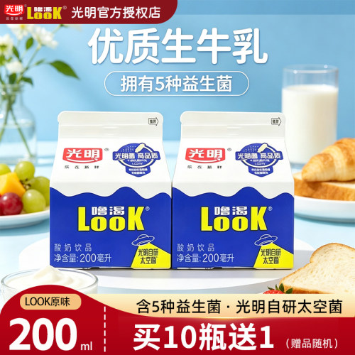 光明噜渴look酸奶200ml原味整箱