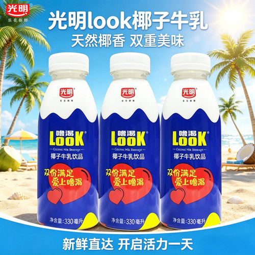 光明噜渴look椰子牛乳饮品330ml