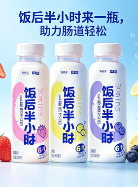 新希望华西饭后半小时蓝莓草莓原味300ml果汁乳酸菌营养饮品整箱