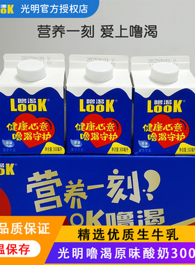 光明噜渴LOOK常温原味益生菌酸奶生牛乳早餐酸牛奶300ml整箱饮品