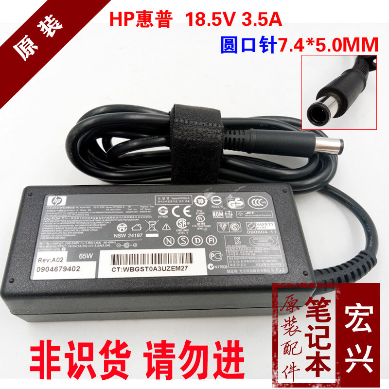 原装HP惠普电源适配器18.5V 3.5A笔记本充电器CQ40 36 35圆口带针