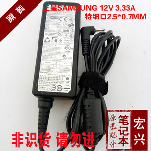 原装三星SAMSUNG 12v3.33a XE700T1C 500T1C电源适配器平板充电器