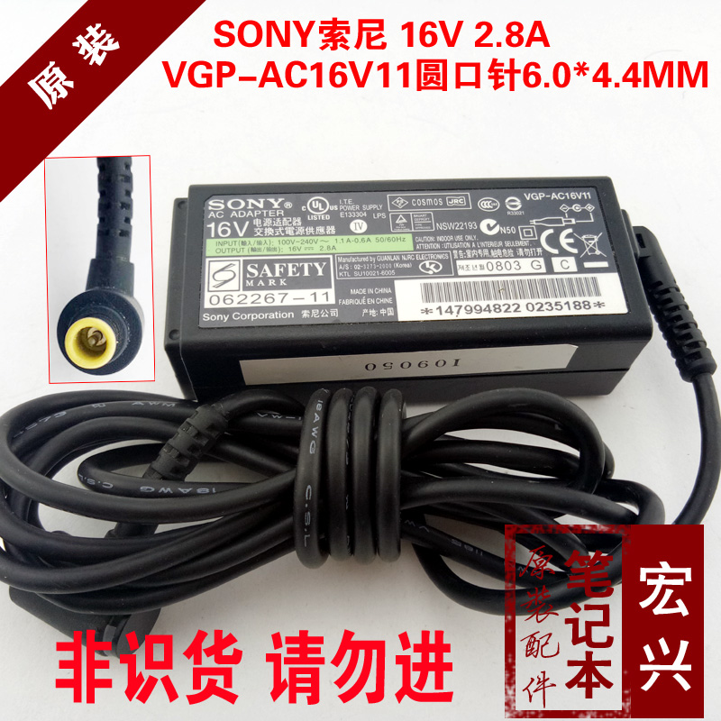 原装SONY索尼16V2.8A45W笔记