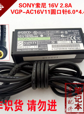 原装SONY索尼16V2.8A45W笔记