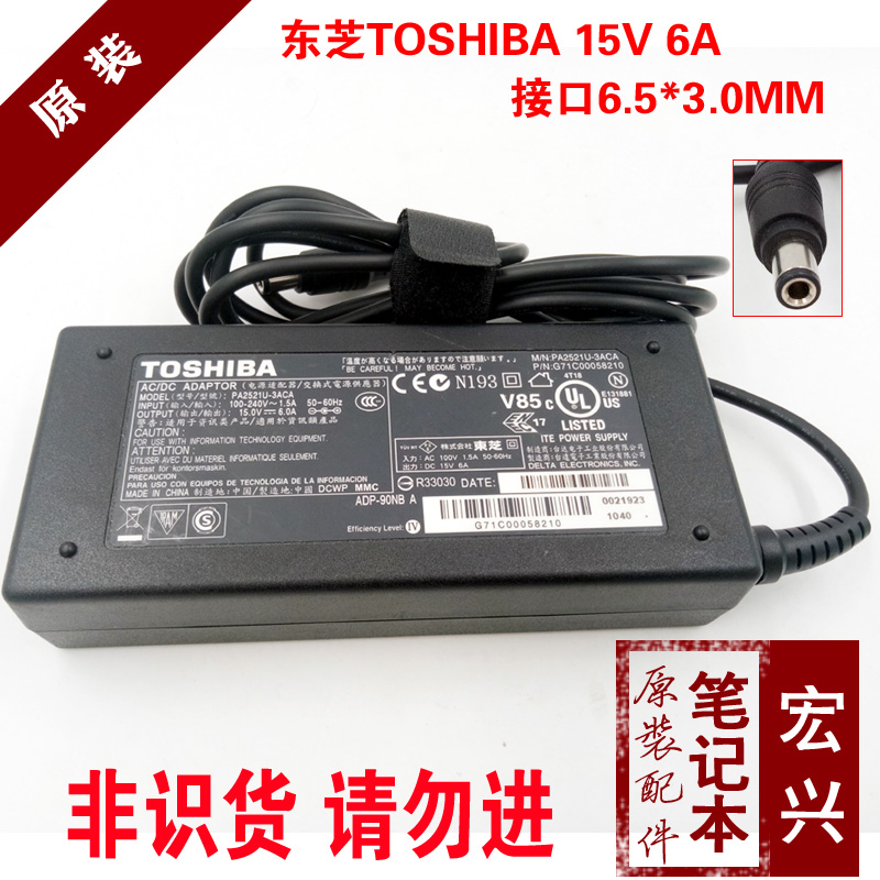 TOSHIBA东芝15V6A90W笔记本电源